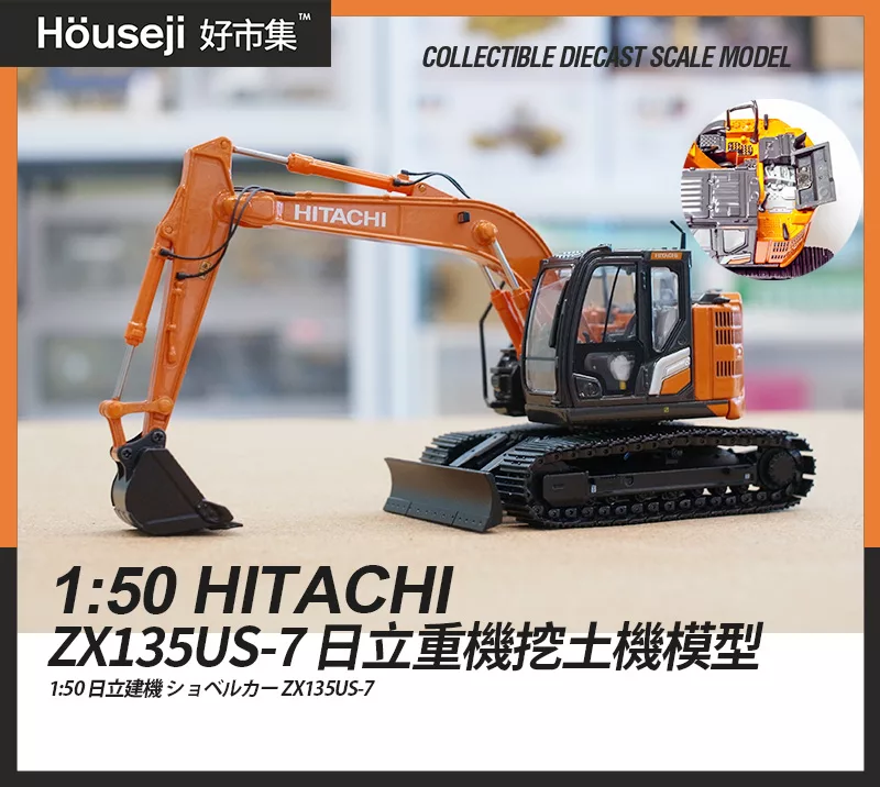 《現貨》1/50 日立建機 HITACHI ZX135US-7 挖土機模型