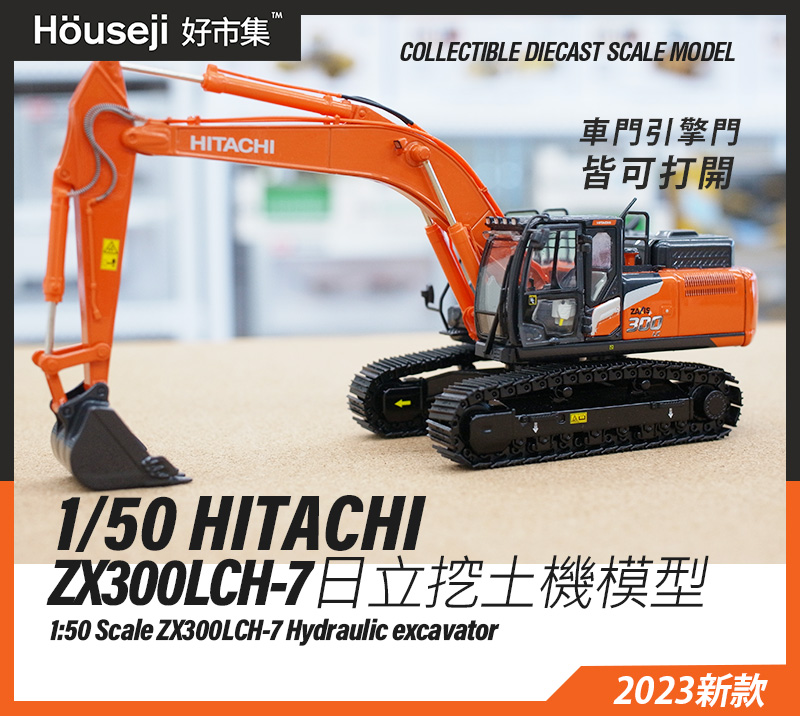 格安新作 ヤフオク! Hitachi 1/50 日立 ZX300LCH-7 X78